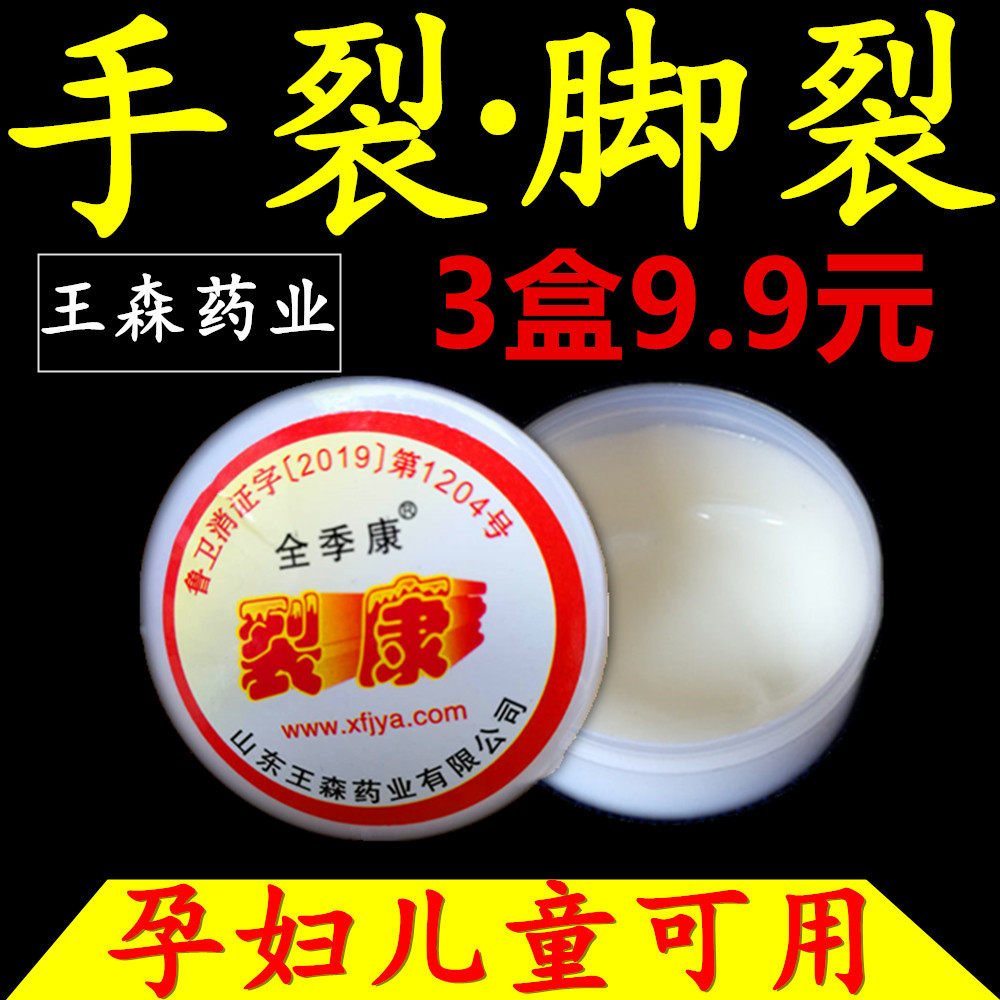 Hand and foot crack oil crack health cream heel dry crack cream anti-crack crack crack crack foot cream Shandong Wangsen Pharmaceutical Co., Ltd.