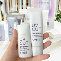 orbis Japan Omi Si Tu Yan sunscreen isolation milk refreshing oil control nourishing makeup before the base 35g 28ml