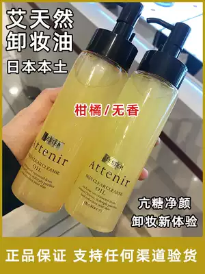 Ai natural cleansing oil Japanese attenir double clean mild and non-irritant sensitive muscle emulsification 175ml