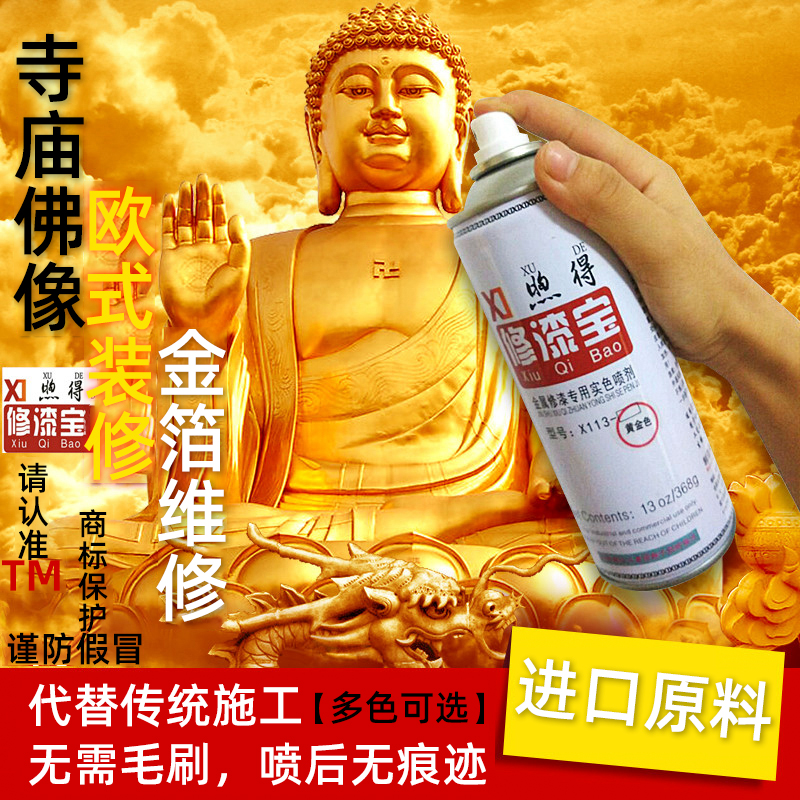 Repair paint treasure Metal paint Buddha statue Silver gold powder Gold foil gold paint Car wood paint repair stairs manual spray can