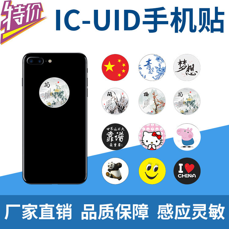 Uid door Forbidden Card phone sticker ultra-thin door Forbidden Card sticker Simulation Copy Community Access Control Elevator IC Card ID Card UID Card