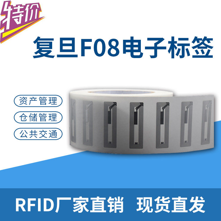 NFC electronic label UHF high frequency Fudan F08 chip Fudan IC card 13 56MHZ self-adhesive label