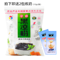 Guangxis special produce Yufeng black cool powder 500g burnt fairy grass removes summer heat and thirst and refreshing nature Summer must be eaten
