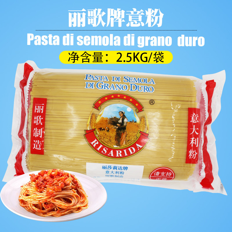 Lige brand spaghetti 2 5kg 4# straight spaghetti spaghetti spaghetti western food commercial pasta large packaging