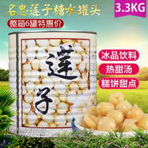 Guangdong Famous and Lotus Seeds Canned 3350g Tery-level Lotus Seed Porridge Spoon Shaved Ice Double Leather Milk Exclusive