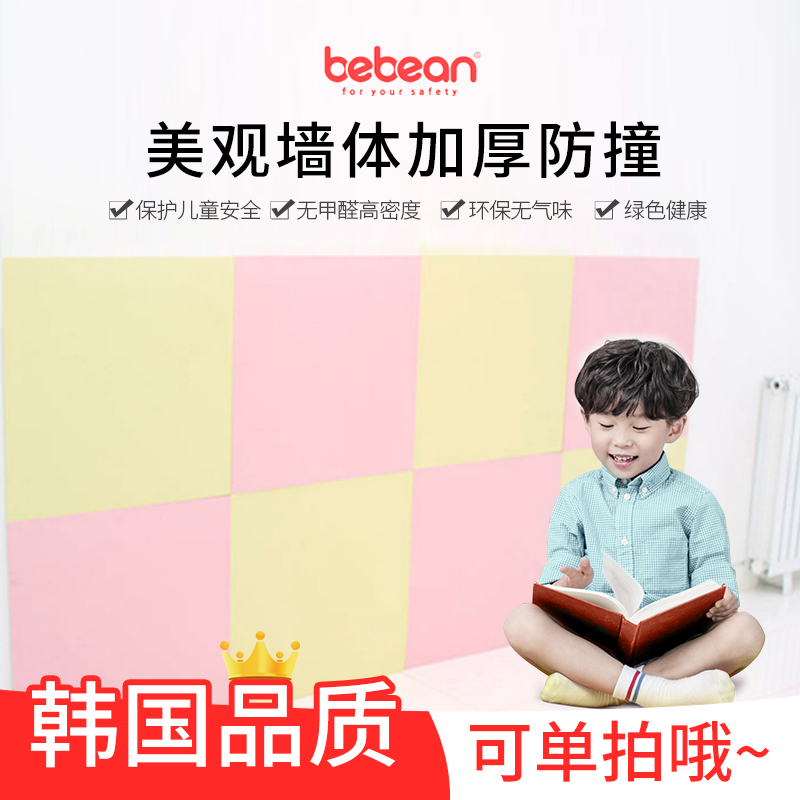 Korea Import bebean baby Anti-collision wall patch Thickened Home Children Living Room Splicing Wall Mat Anti Noise Wall Sticker
