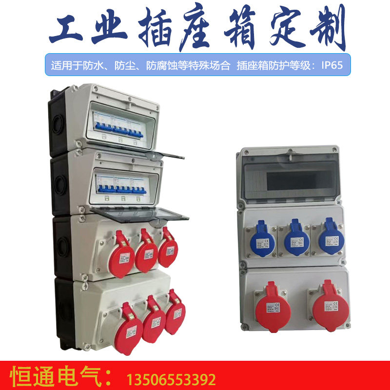 Industrial socket distribution box waterproof overhaul combined explosion - proof indoor plastic distribution box IP65 empty box