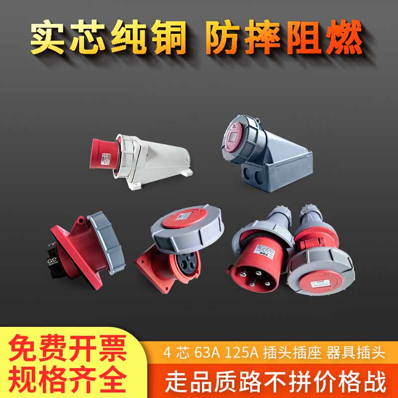 CEE Industrial waterproof plug clarifier 4 core hole 63 AIP 67 three - phase four - line core core copper