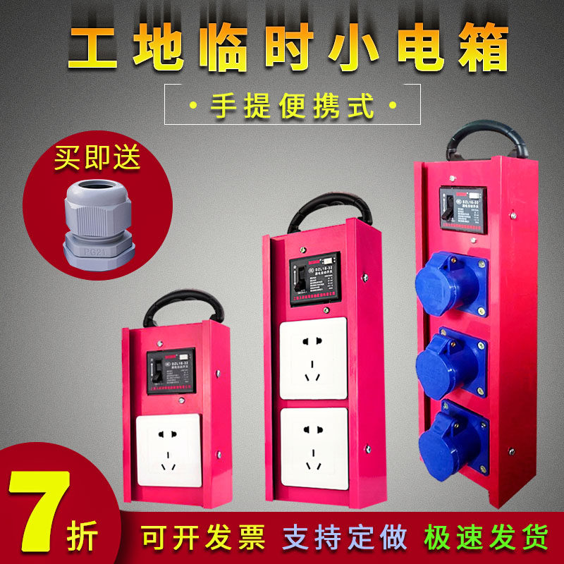 220V site temporary mobile small electric box handbag portable fall - resistant iron box five - hole leakage protection and distribution box
