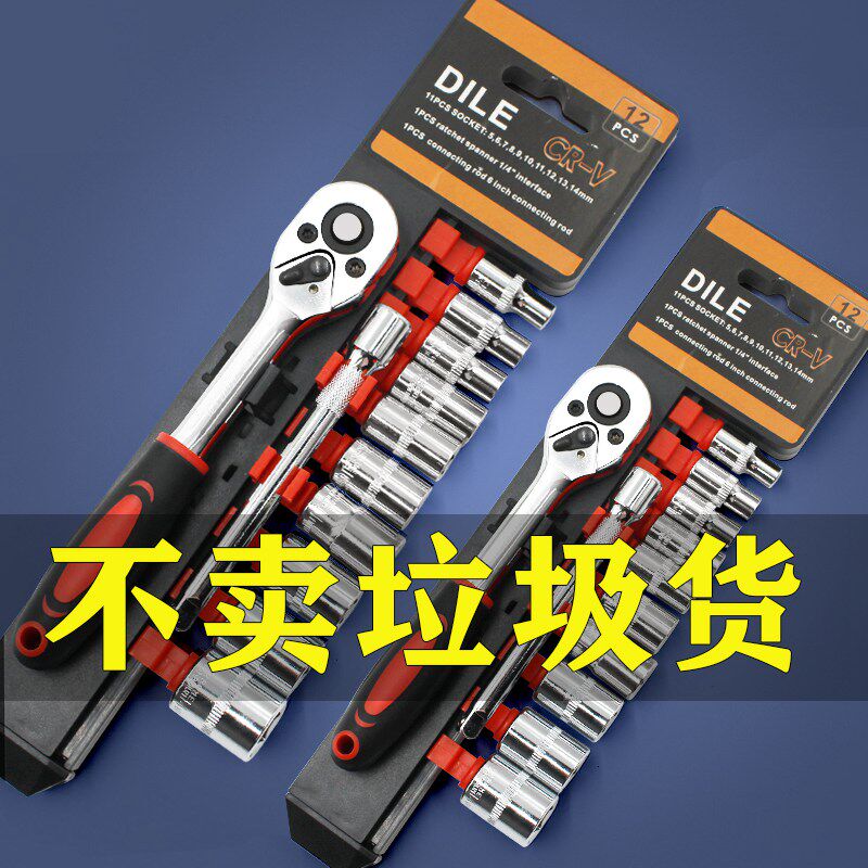 Rainbox wrench package multifunctional repair car flying out hexagonal casing tool quick wrench