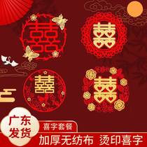 Wedding Supplies Great Fulltime Character Door Sticker Wedding Gate Double Joy Solid Stickers Wedding house Decorative Wedding scene Placement