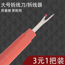 Artifact number cross stitch remover seam removal seam removal clothing large seam removal artifact knife clothing seam removal sewing machine