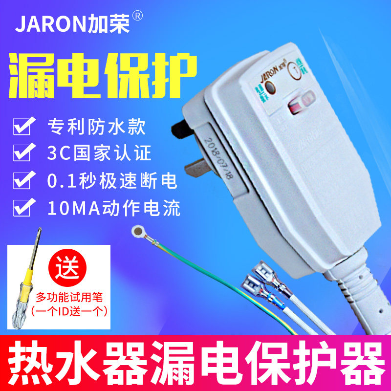 Weibo Electric Water Heater Leakage Protection plug for Watermei Garong Garong Liangling Leakage Switch for Watermei Electric Waterheater