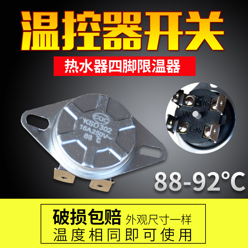 Electric water heater thermostat accessories KSD302X 16A93 degree four-pin temperature control switch overheat protection Wanhe