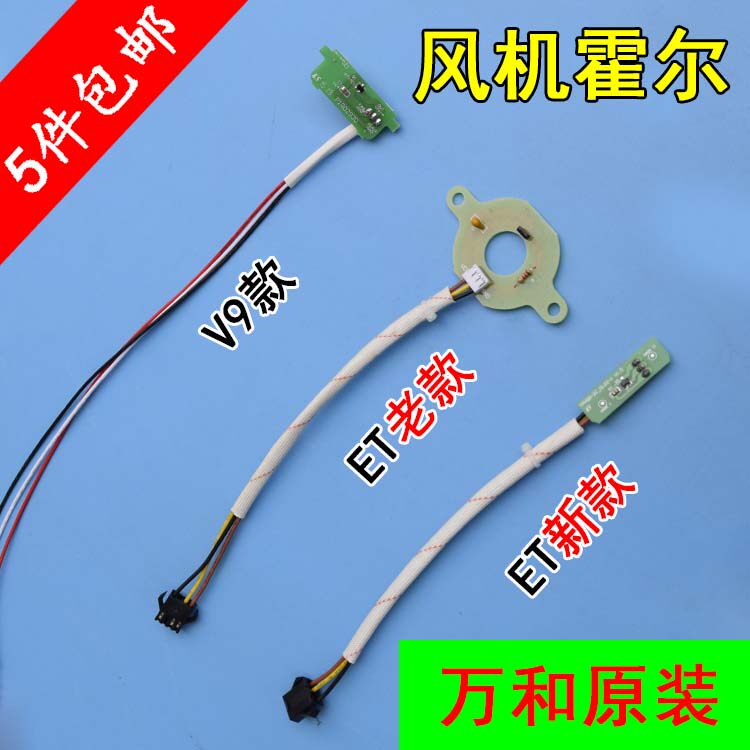 50 thousand and gas water heater motor Hall elements ventilator Hall switch sensor V9 ET