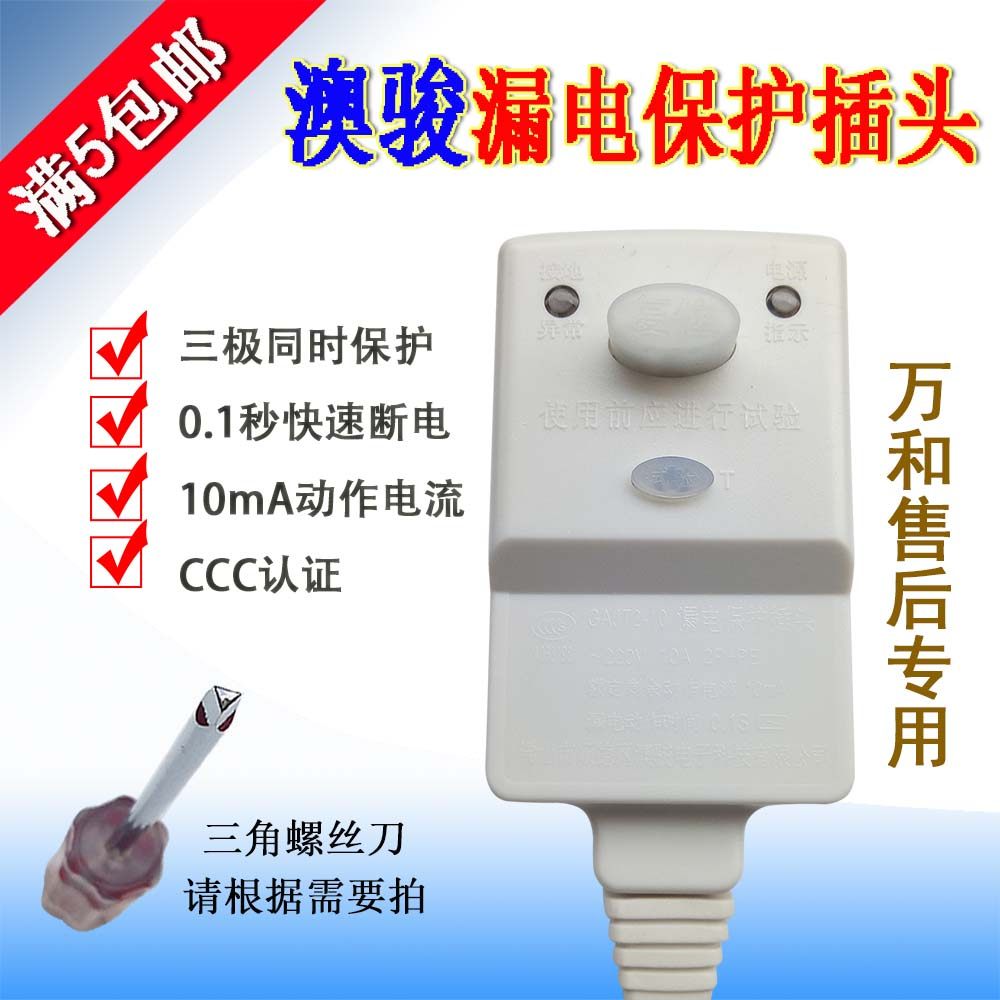 5 pieces ten thousand and electric water heater power cord Australia Jun earth leakage protection plug anti-electric brake switch accessories