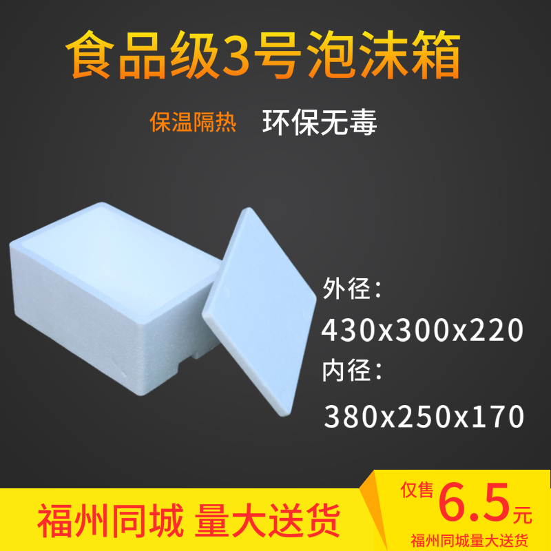No. 3 Foam Box Seafood Refrigerated Incubator Vegetable Fruit Preservation Box Postal Foam Box Specs Complete