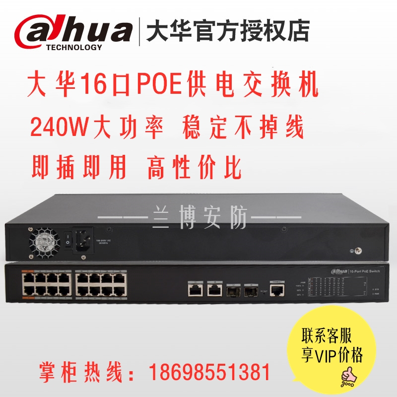 Dahua full Gigabit 16-port 24-port POE switch DH-S3000C-16GT2GT2GF-APWR spot