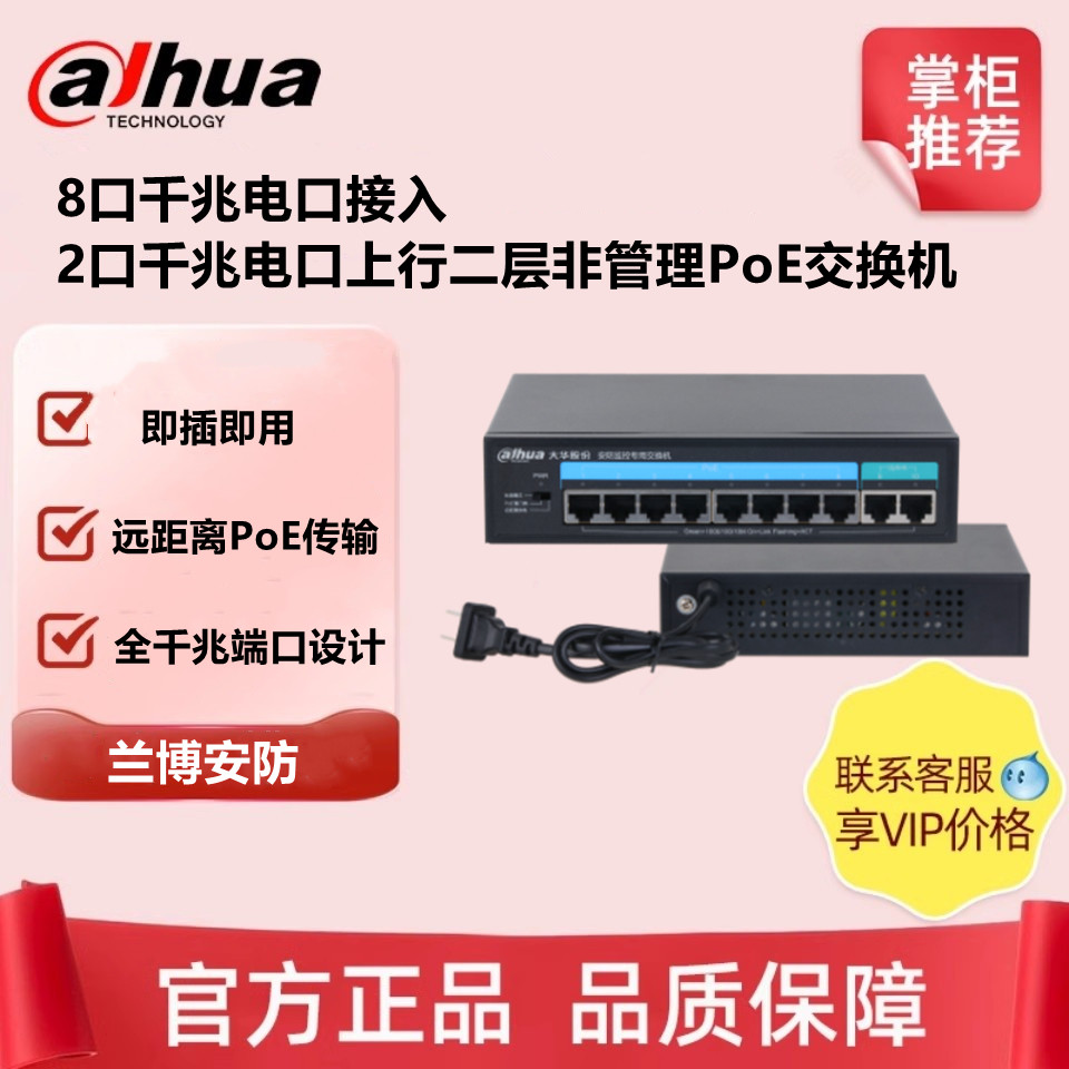大华8口千兆POE上联2千兆POE交换机DH-PS2100C-8GT2GT-120 现货评价- 淘宝网
