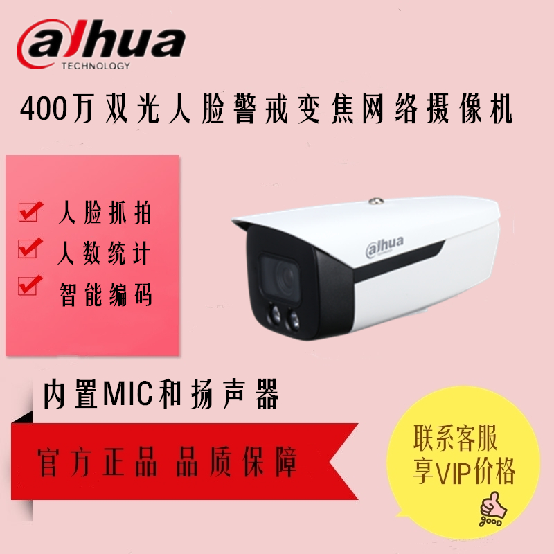 Dahua 4 million Dual-light face alert Network Camera DH-IPC-HFW4443F1-ZYL-PV-SA