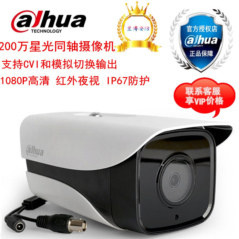 Dahua 200W pixel star-class four-light infrared coaxial camera DH-HAC-HFW2208M-I4 spot