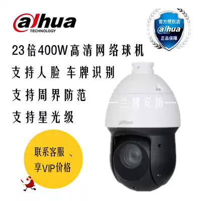 Dahua 23 times 400W Starlight infrared HD network ball machine DH-SD-49D423XB-GNR-DU spot
