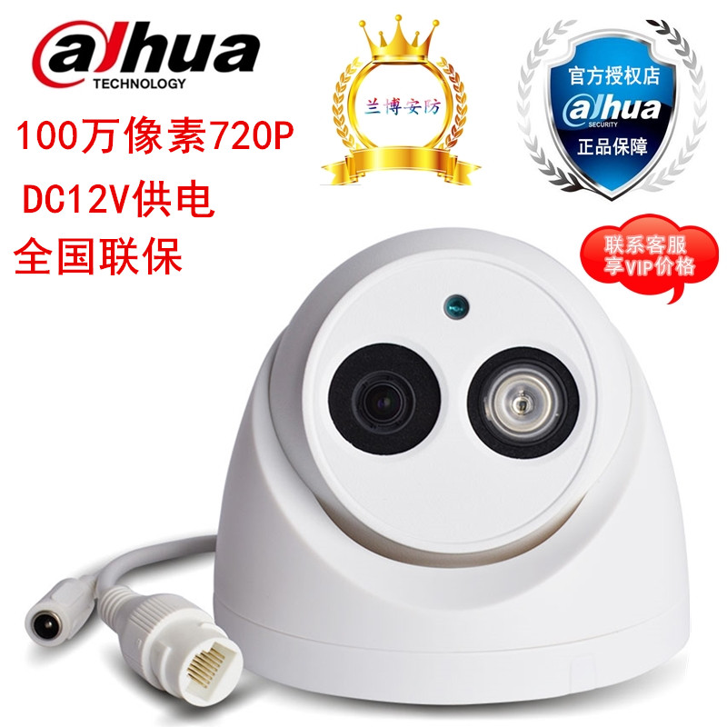 Dahua 720P 100W pixel Infrared network dome camera DH-IPC-HDW1025C spot
