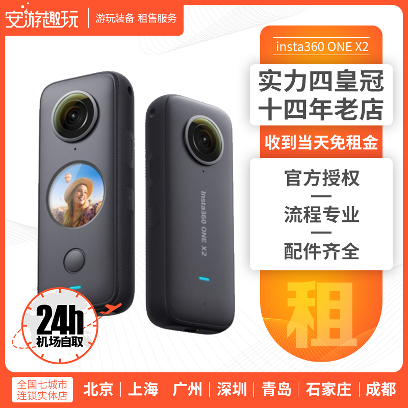 Rental Insta360 ONE X2 Sports Panorama Camera 720 Ride HD Camera Rental Onex