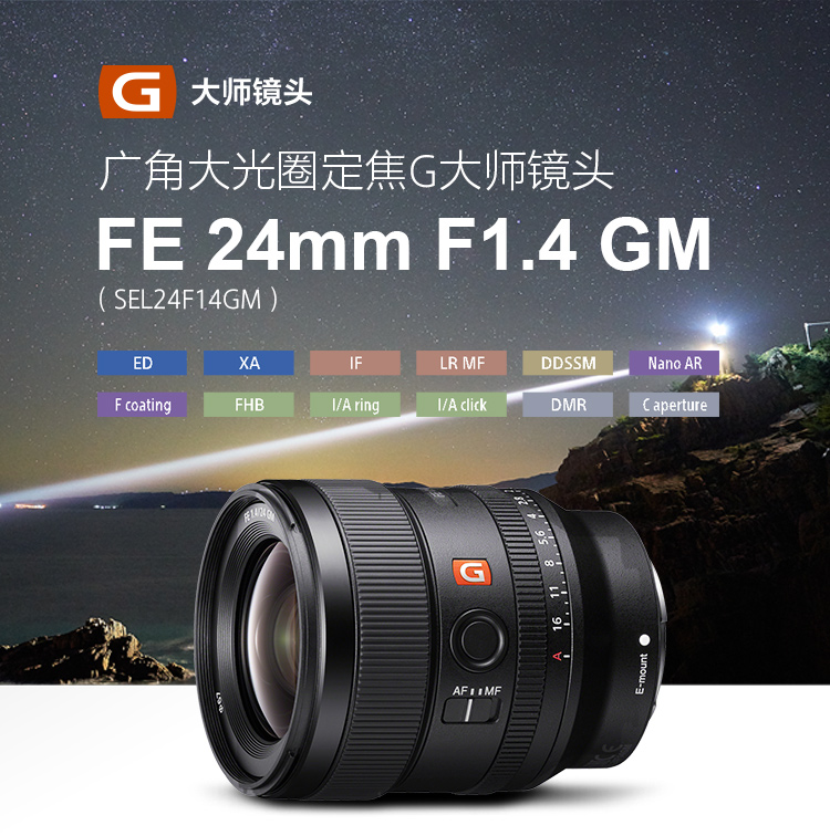 Anamy play to rent Sony FE 24mm F1 4 GM Master wide angle focus lens camera rental