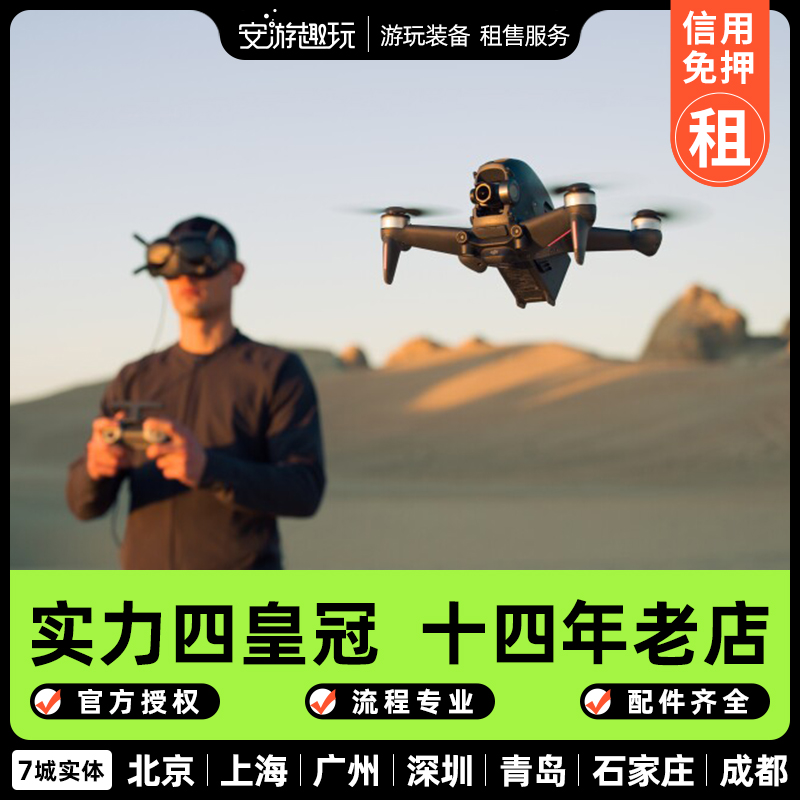 Rental DJI Grand Xinjiang New FPV Crossing Machine Racing Speed View Flight Aerial Photo Rental Drone high-definition portable