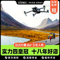 Прокат DJI DJI AIR 3 2S Прокат дрона mini3 pro Аэрофотосъемка 4K Прокат без ипотеки портативный