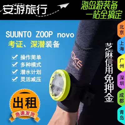 Rental Certified diving Deep diving Suunto Songtuo zoop Novo Diving computer watch Diving watch Rental