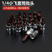  S2 Socket screwdriver Socket wrench Hexagon cross plum blossom quick wrench Screw screwdriver head 1 4 inch 6 3m