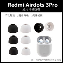 Universal Xiaomi AirDots3Pro ear cap soft plug sleeve silicone Redmi Bluetooth headphone cap Redmi headphone earplugs