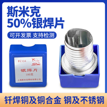 SMIC material 304 silver solder sheet 50% low temperature silver copper welding strip 40% 45% 56 tungsten steel alloy band saw brazing sheet