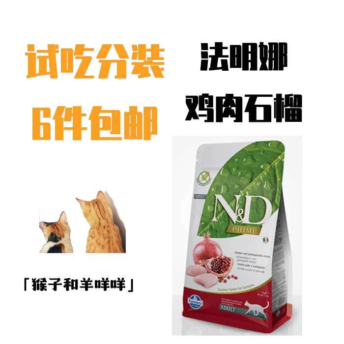 Packing and tasting Farmina Farmina Chicken Pomegranate 40g Packing mixed with 6 bags