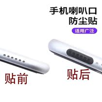 Mobile phone horn dust resistant net patch applicable Apple 13promax speaker hole Xiaomi oppovivo Huawei generic