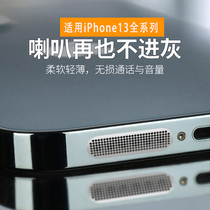 Mobile phone anti-dust sticker applicable iPhone13 receiver dust screen Apple 12promax horn microphone Kongyan sticker