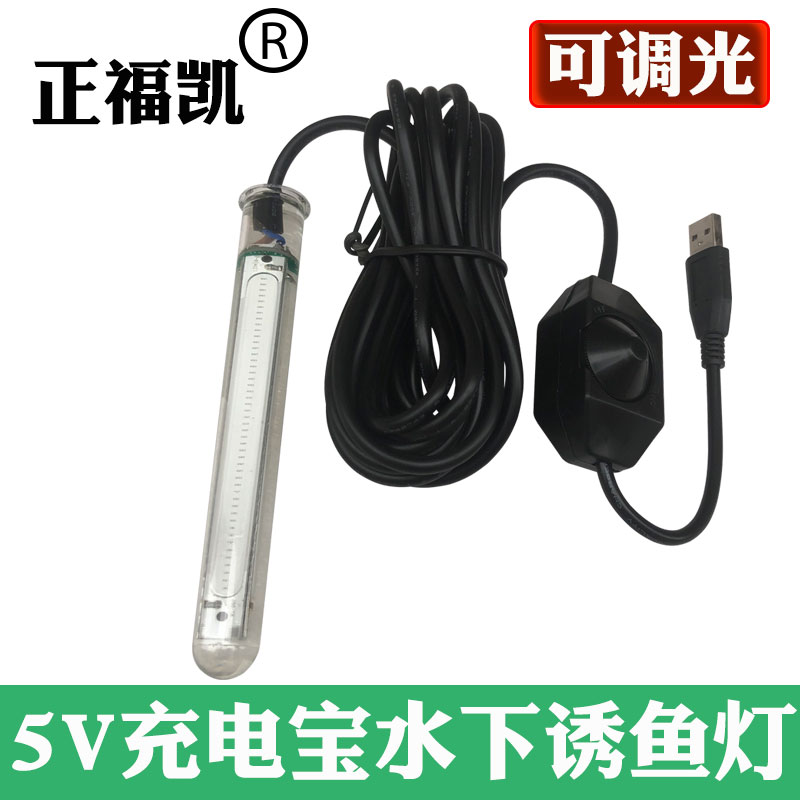 Fish lure light 5v20W underwater adjustable usb port led fishing light waterproof glare charging treasure underwater fishing light