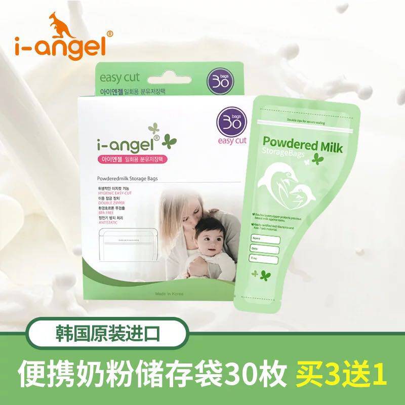 i-angel disposable milk powder bag portable sealed self-sealing sub-packaging bag storage bag with baby going out milk powder bag