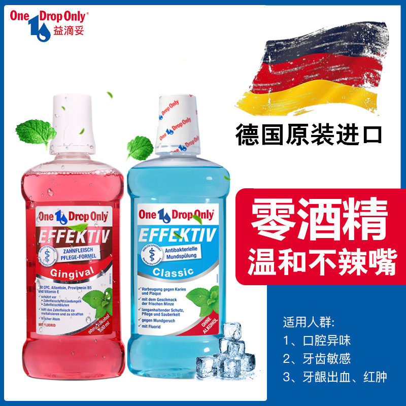 Germany imported Yidito fresh protective gum mouthwash anti-moth zero alcohol fluoride sterilization in addition to bad breath men and women