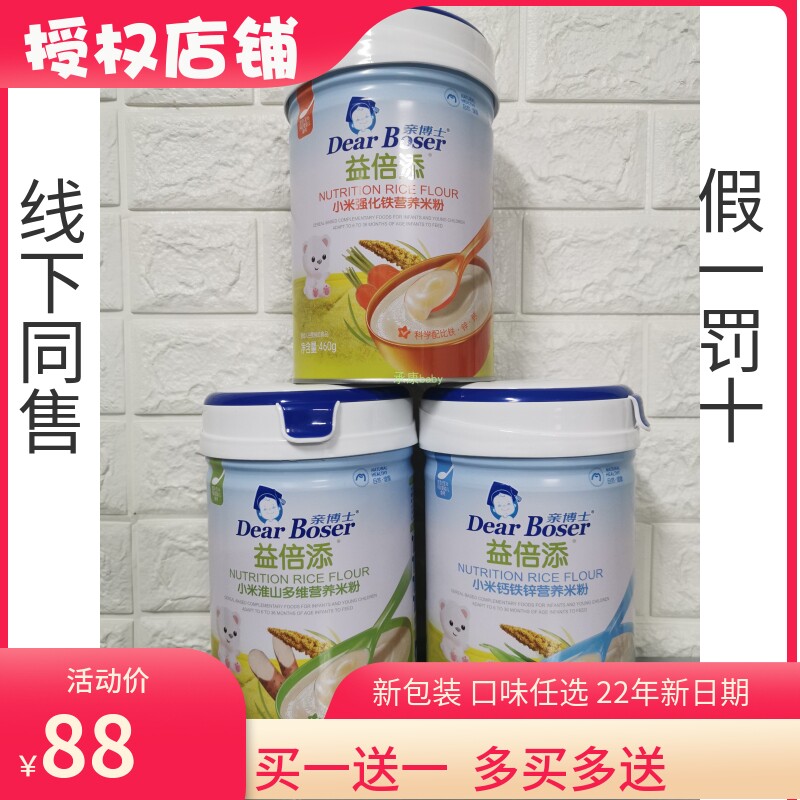 Pro-doctoral and added newborns millet fortified iron calcium iron zinc Huai Mountain Multi-dimensional nutritional rice flour 460g