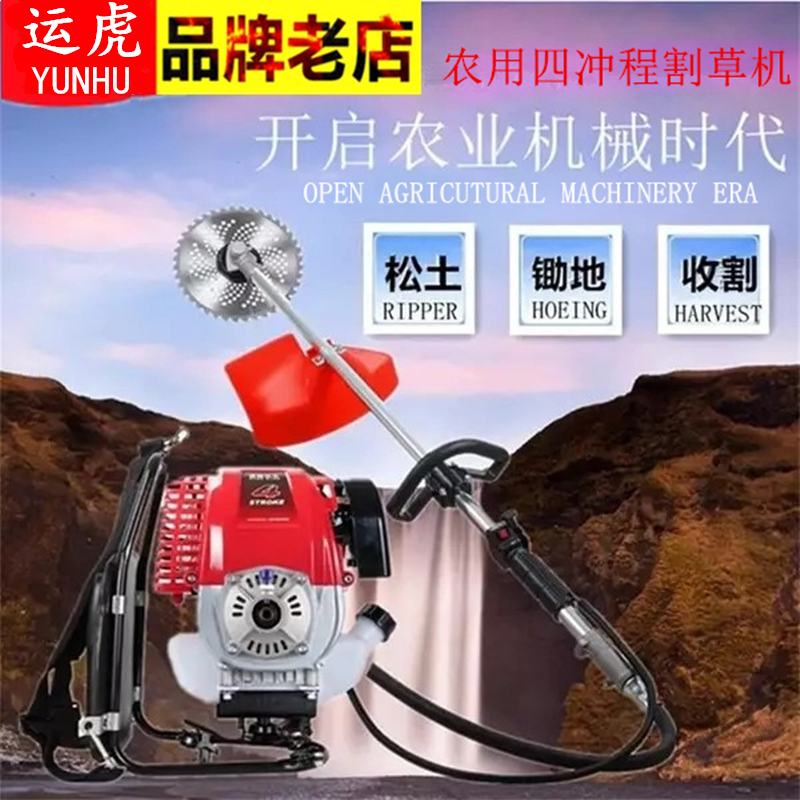 Lawn mower four-stroke backpack type small multi-functional gasoline land reclamation agricultural weeding weeding loose soil machine brush cutter brush cutter