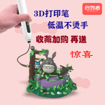 3d printing pen low temperature charging wireless childrens student three-dimensional painting pen is not hot gift consumables