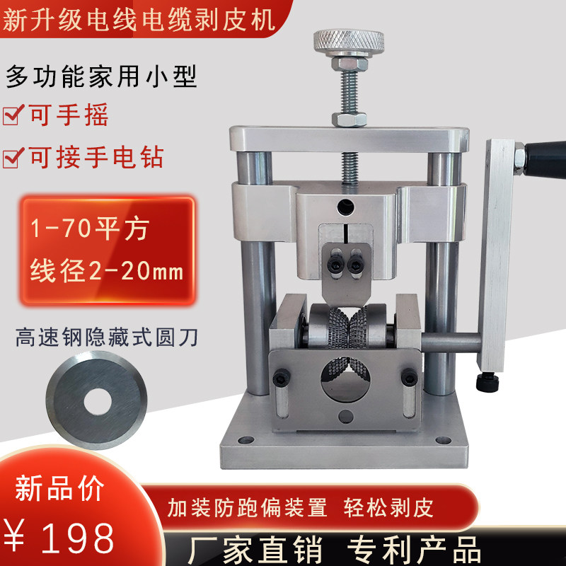 Small wire stripping machine scrap copper wire household waste cable peeling machine wire peeling wire skin artifact manual automatic