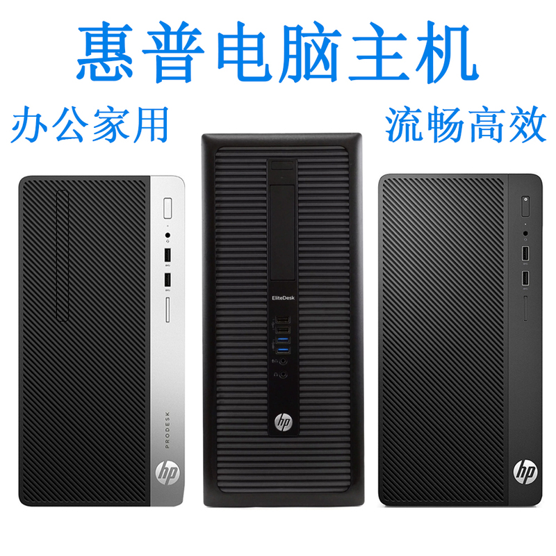 Hp Desktop Computer Host Fourth, Sixth and Seventh Generation I3I5I7 Home 800G1/G2 288g3 480g4 Office