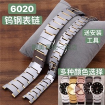 Tungsten steel strap watch chain for 6020 radar Bo Rui Shiyuan tungsten steel watches for men and women tungsten steel accessories