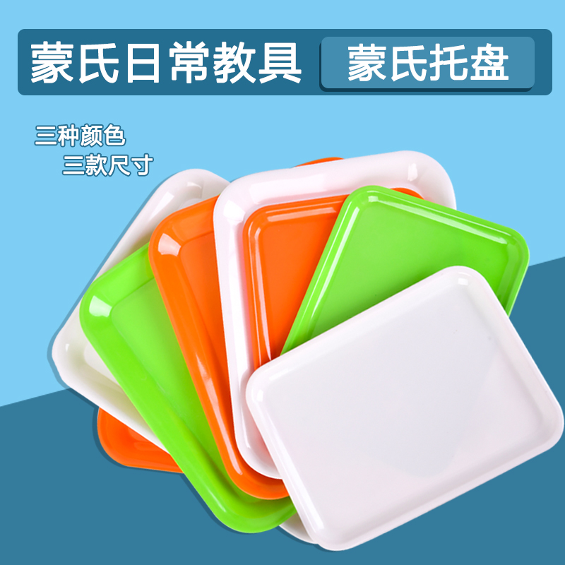 Montessori Early Education Center Kindergarten Children's Daily Life Work Area Storage Montessori Teaching Ares Plastic Tray