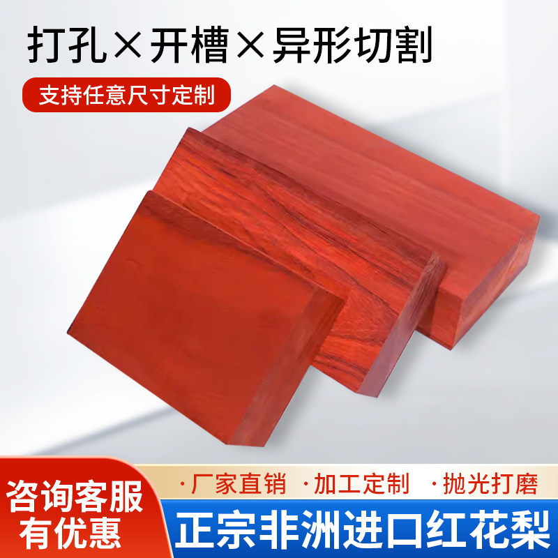 非洲进口红花梨木：打造独一无二的家居艺术品--淘宝好物网