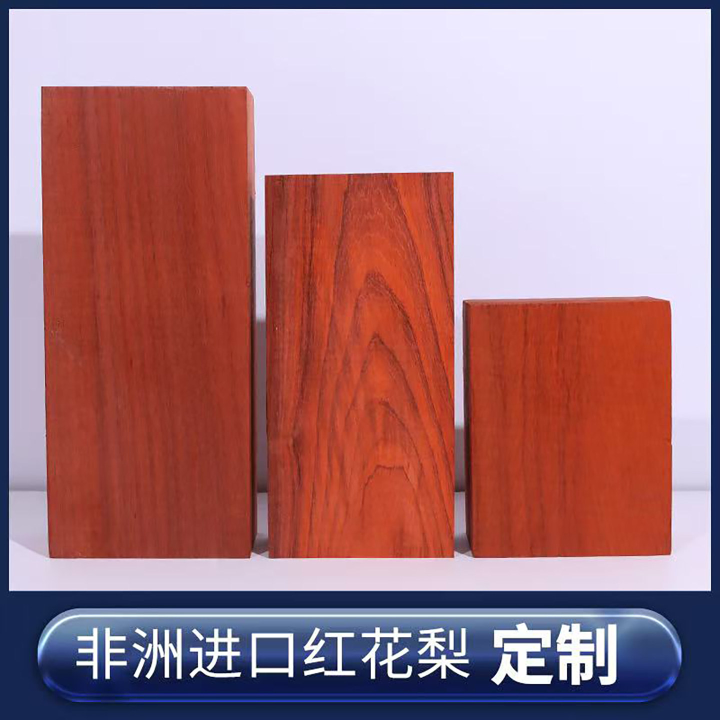 非洲进口红花梨木：打造独一无二的家居艺术品--淘宝好物网